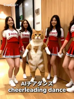 AIチアダンス