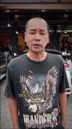 เท่ง-ติดใจมันตัองเบิ้ล