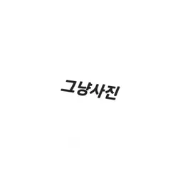 반전..일걸요?;;