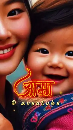 आमा