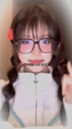이렇게 좋아해본 적이 없어요