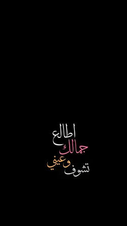 اطالع جمالك🌝💞.