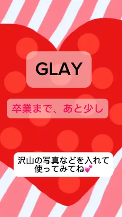 卒業シーズン🌸 