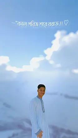 কাল পবিএ শবে বরাত !! 