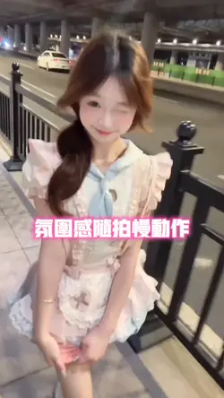 氛围感随拍慢动作