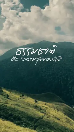 ความสุขของฉัน