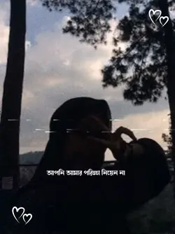 আমার পরীক্ষা নিয়েননা