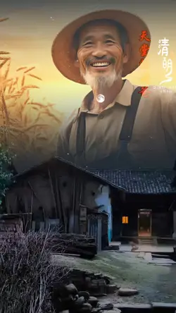 清明•天堂的老爸