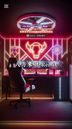 八方來財 Remix