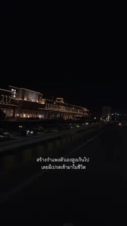 สร้างกำเเพงไว้สูง