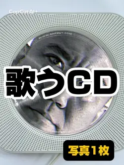 次世代AI音響技術「歌うCD」