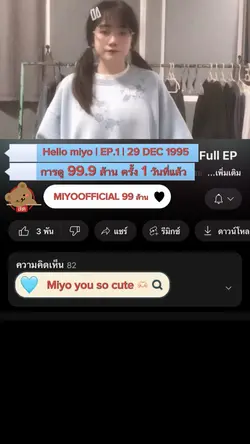 สานฝันยูทูปเบอร์ 🩵