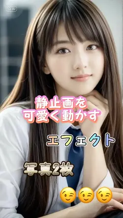 写真が可愛く動く