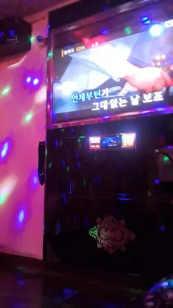 노래방!