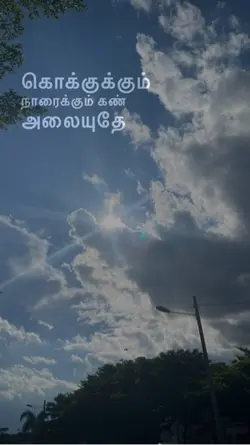 Tamil song
