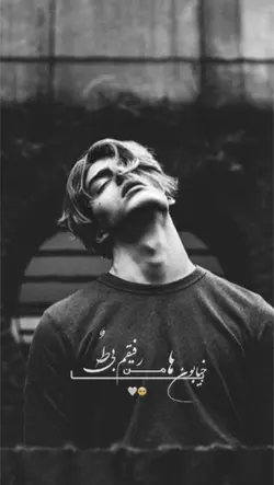 تو رفتی 