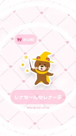 レナセールセレナーデ