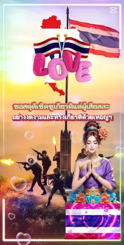 เลือดไทย