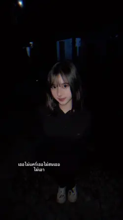 รู้ดีว่าไม่ดี