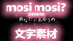 mosi mosi?