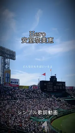 Hero/安室奈美恵