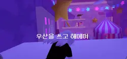 우산을 쓰고 도망치고 싶어