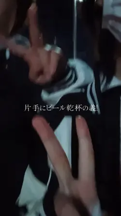 片手にビール！