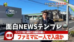 面白NEWS📺