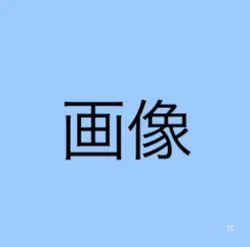 嫌いな人の顔はめてみて下さい(？)