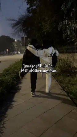 เธรด | โตแค่อายุก็พอ