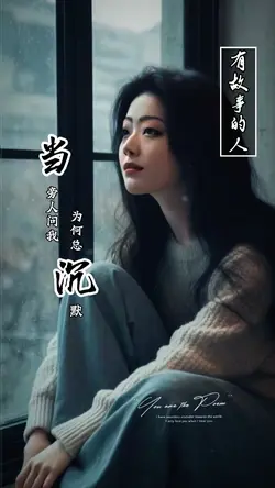 有故事的人