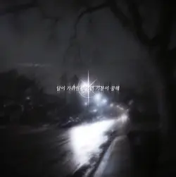 페이드 아웃 왜저래요 ?