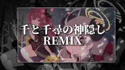 千と千尋 Remix