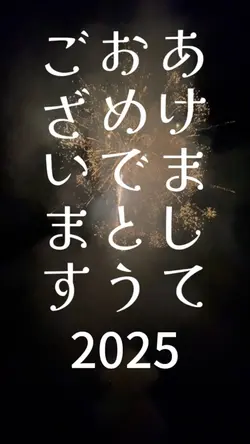 あけましておめでとうございます