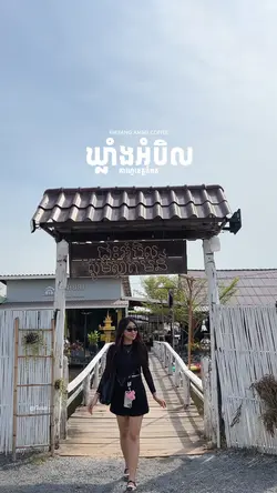 កាហ្វេឃ្លាំងអំបិល
