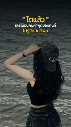 โตแล้ว