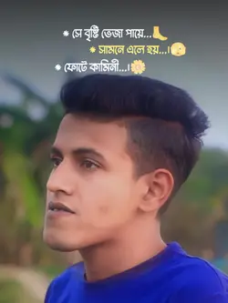 ও আগে কত বৃষ্টি যে.