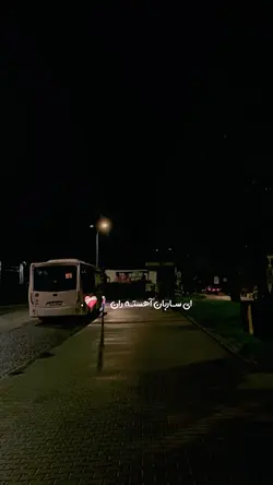 ای ساربان آهسته ران😩
