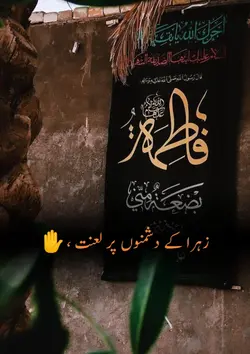 hazrat Fatima Zahra