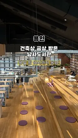 용인 남사도서관