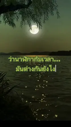 เวลากับนาฬิกา