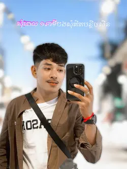 សុំពេល1នាទីបងគិតបន្តិចសិន🤔😇