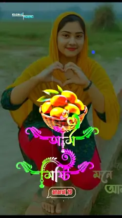 আম মিষ্টি জাম মিষ্টি