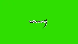 3D WATERMARK
