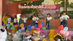 วันเด็กปี2568