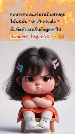 ทำเป็นห่วงใย