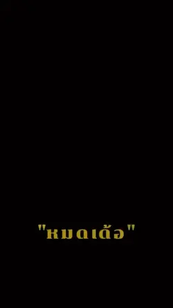 ย่านแม่บ้อฮัก