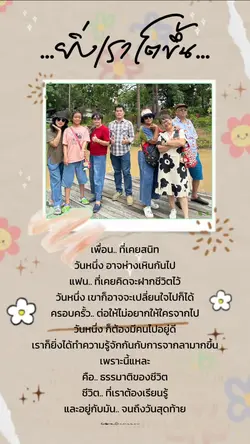 เพื่อนที่...เคยสนิท