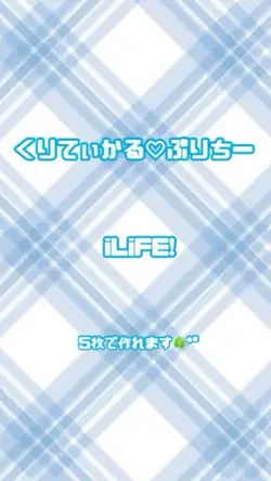 くりてぃかる♡ぷりちー／iLiFE!✩.