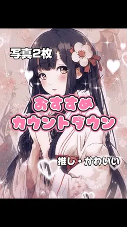 2023カウントダウン！！